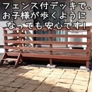 フェンスと扉とステップが付いたアイアンウッドデッキ