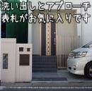 シンプルモダンの玄関アプローチとボーダータイルを使った塗り壁