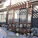 パーゴラ付きアイアンウッドデッキと、自然石とピンクの砂利を敷いた綺麗なお庭