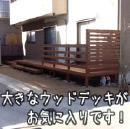 ゆったり広々したアイアンウッドデッキ、道路側は高めフェンスで視線をカット