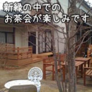 アイアンウッドのテーブルとデッキで統一感のあるお庭風景