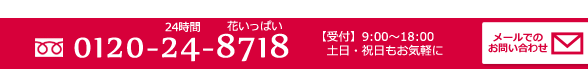 サイキグリーン 祝日 川越 メールでのお問い合わせ 土日 花いっぱい 24時間 エクステリア 受付 さいたま市