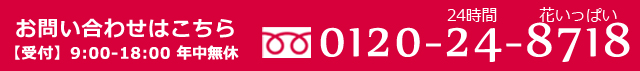 サイキグリーン 受付 土日 花いっぱい 24時間 さいたま市 川越 祝日 メールでのお問い合わせ エクステリア