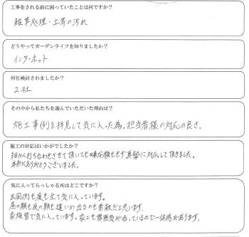 変換 ～ 富士見市詫磨様.jpg