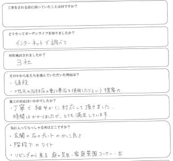 ｘ350 日高市　持木様　声　トリミング.jpg