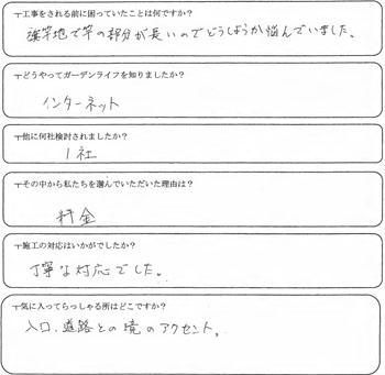 鶴ヶ島市　A様の声　旗竿地に土間コンクリートを打ちました