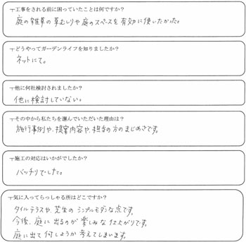 さいたま市　S様の声