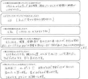 川越市　Y様の声