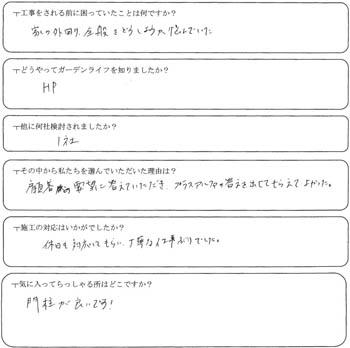 川越市　T様の声