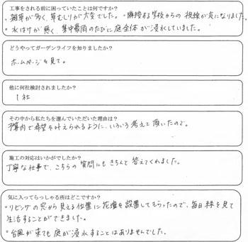 ふじみ野市　N様の声