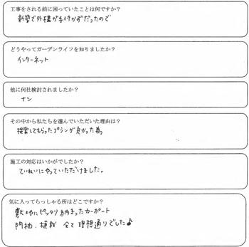 ふじみ野市　Y様の声