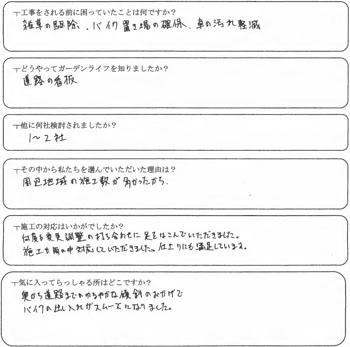 川越市　S様の声