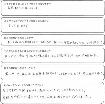 川越市　S様の声　新築外構