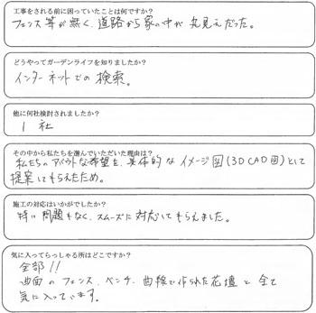 日高市　H様の声