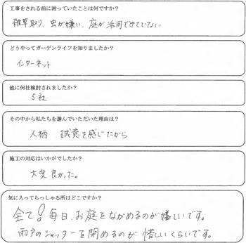 新座市　O様の声　(シェード付きシンプルポーチ)