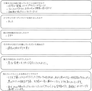 上尾市　F様の声　　　玄関前をクローズに変更しました