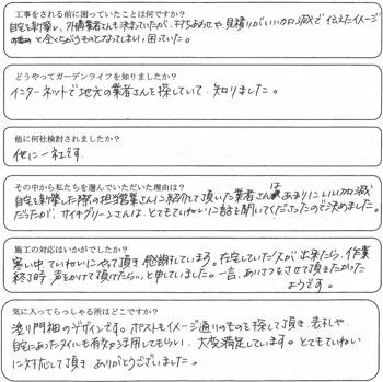 川越市　Y様の声