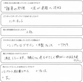 川越市　N様の声