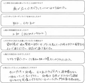 川越市　U様の声