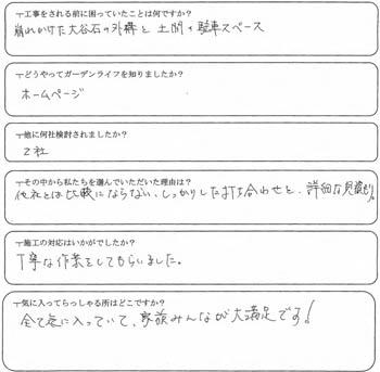 さいたま市　H様の声