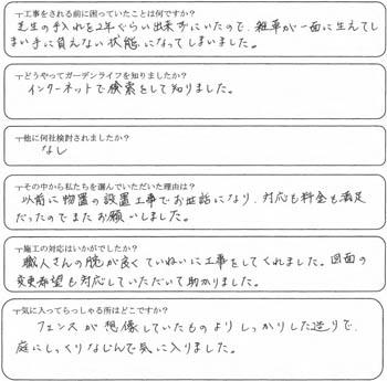 川越市　S様の声