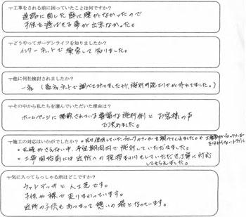 川越市　T様の声