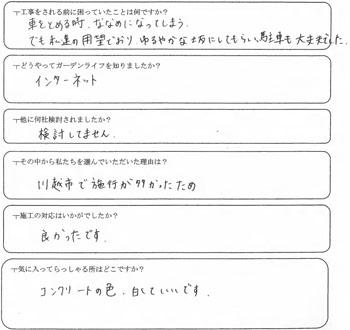 川越市　M様から頂いた声