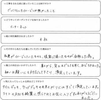 東松山市　O様の声１