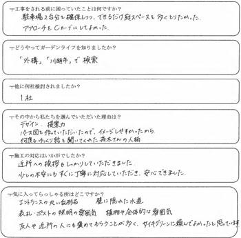 川越市　K様の声(新築外構)