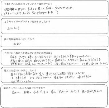 ふじみ野市　S様の声(フェンス工事)