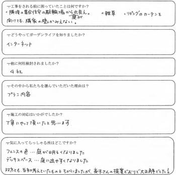 上尾市　K様の声