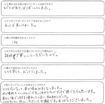 上尾市　S様の声