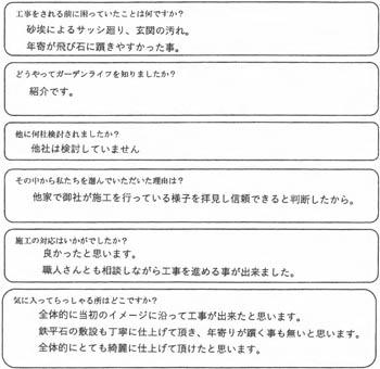 日高市　K様の声