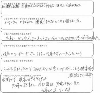 さいたま市　H様の声