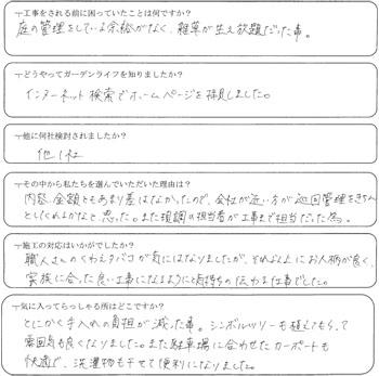 ふじみ野市　S様の声