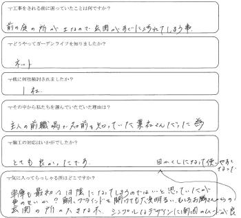 富士見市　I様の声