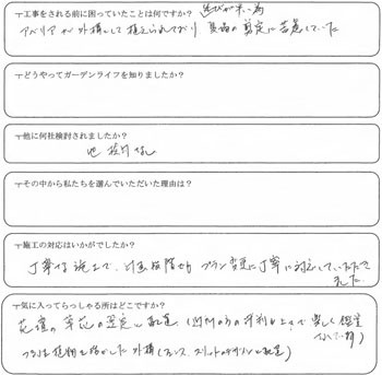 鶴ヶ島市　S様の声