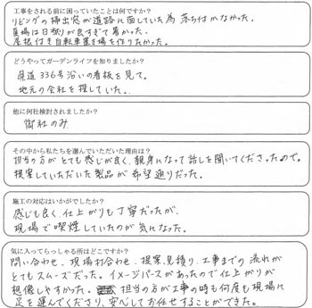 ふじみ野市　M様の声