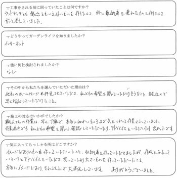 鶴ヶ島市　I様の声
