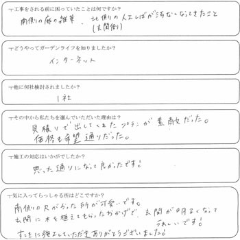 川越市　T様の声