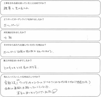 さいたま市S様の声(サークルテラス)