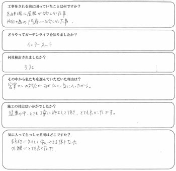 川越市　T様の声　　クローズ外構リフォーム