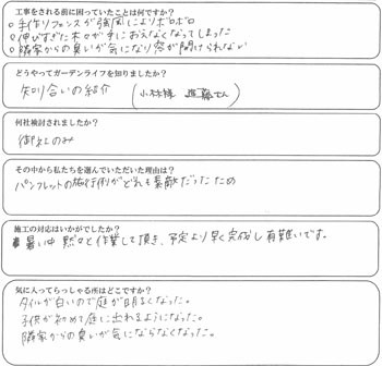 ふじみ野市　T様の声　フェンスリフォーム　タイルテラス