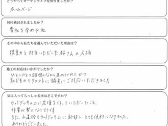 ひとつひとつ確認しながら進めてくれて、かつ私どものリクエストに誠実にご対応いただきました