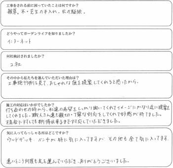 鴻巣市　S様の声