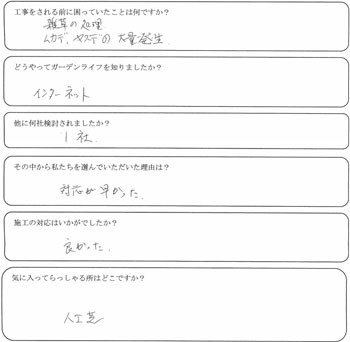 川越市　S様の声