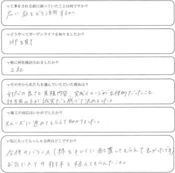 三芳町　S様の声　(二世帯住宅　新築外構)