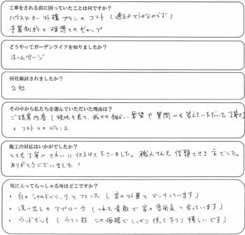 清瀬市　M様の声(白いクローズ外構)