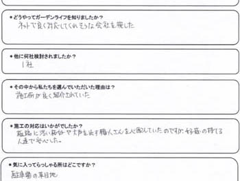 好感の持てる人達で安心した。駐車場の草目地が気に入っています。