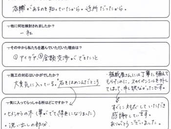 石をはめこんだところとヒメシャラの木がお気に入りです。ありがとうございました。